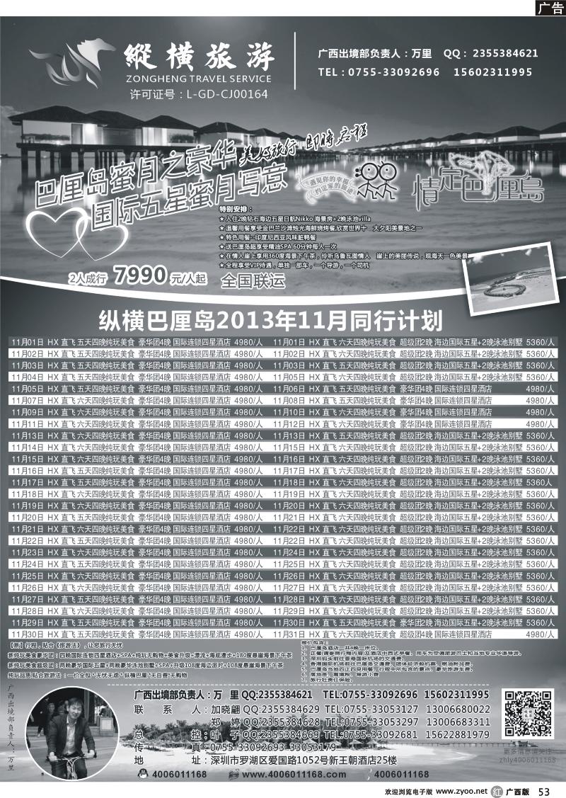 r53纵横旅游巴厘岛专线批发
