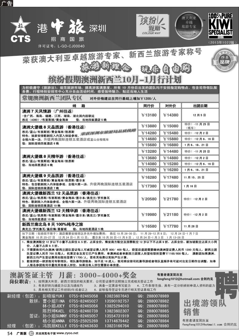 r54招商国旅-澳洲新西兰同行计划
