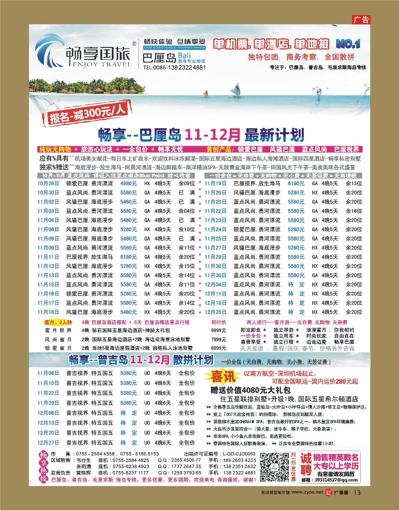 rr13畅享国旅【巴厘岛.普吉岛专线】10月.11月计划