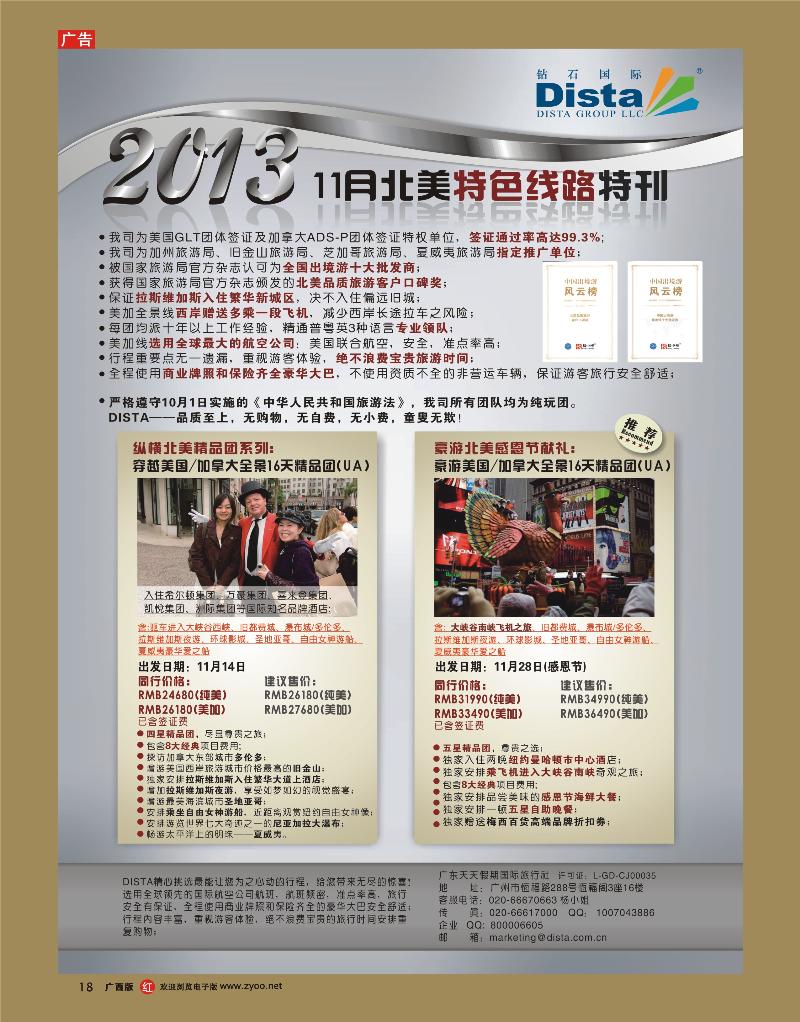 rr18钻石国际旅行社——11月北美特色线路特刊