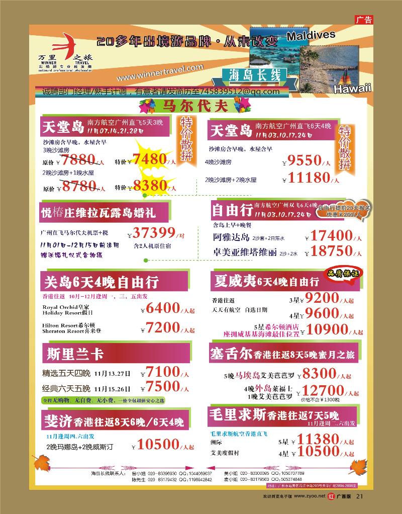 rr21万里之旅--海岛长线10-11月同业计划