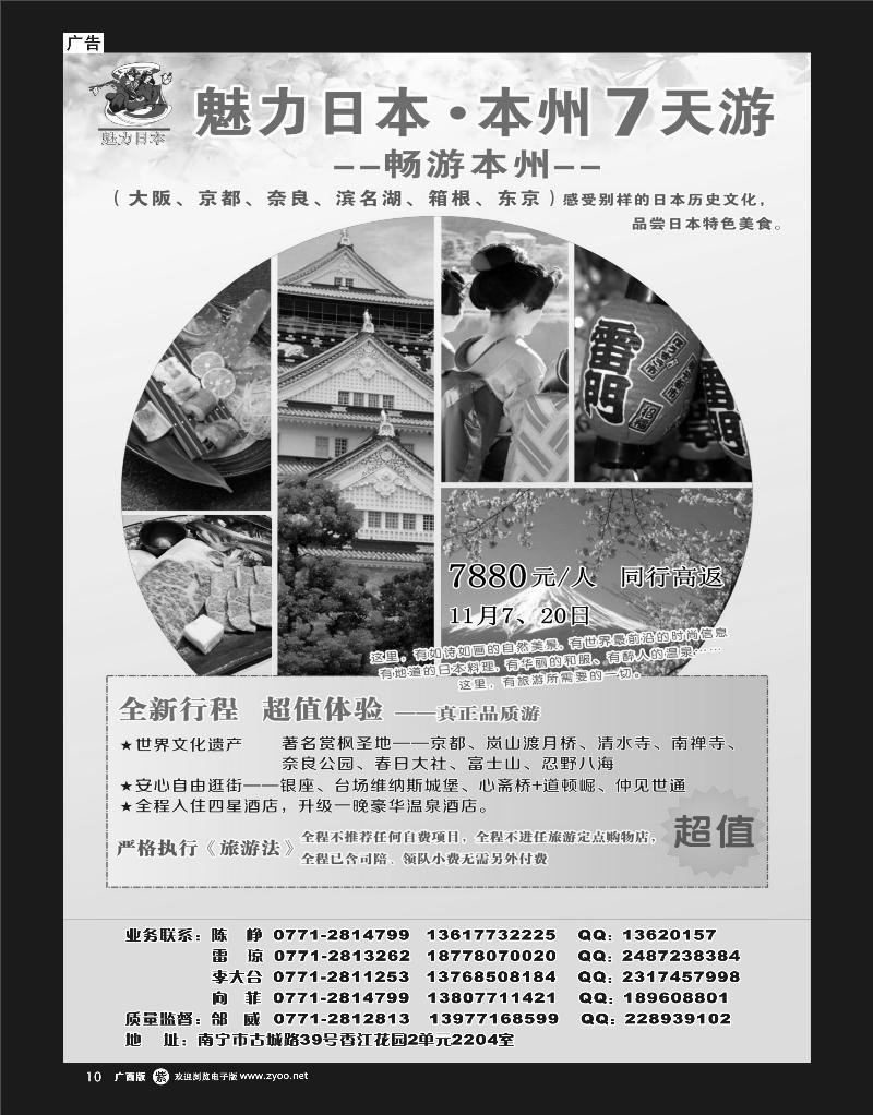 单彩紫10南宁海外公民旅游中心（魅力假期）—出境产品计划