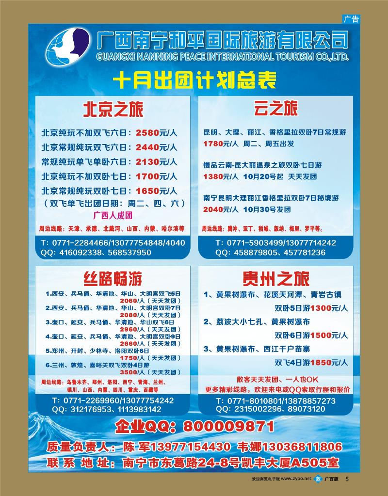 bb05广西南宁和平国际旅行社