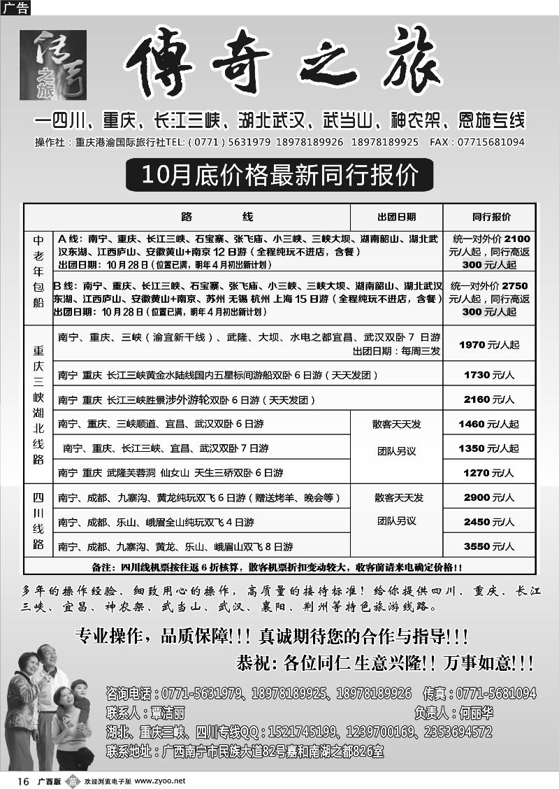 b16传奇之旅—重庆、三峡、四川、湖北专线