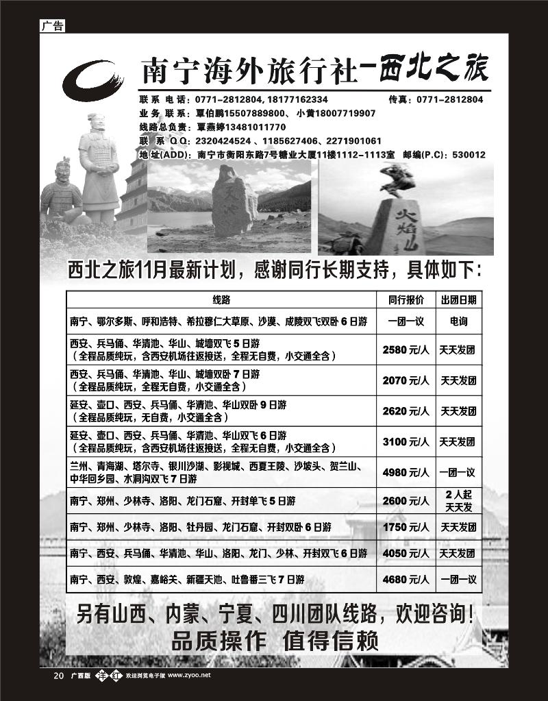 单彩洋红b20南宁海外旅行社-西北之旅