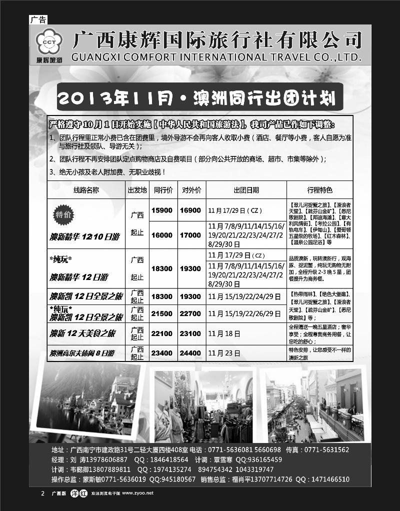 单彩洋红r02康辉国旅-澳洲11月同行出团计划
