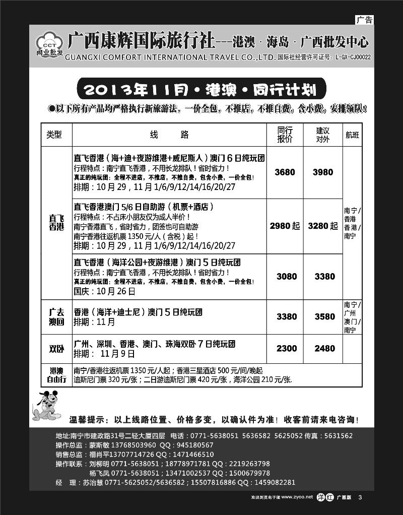 单彩洋红r03康辉国旅-港澳11月同行计划
