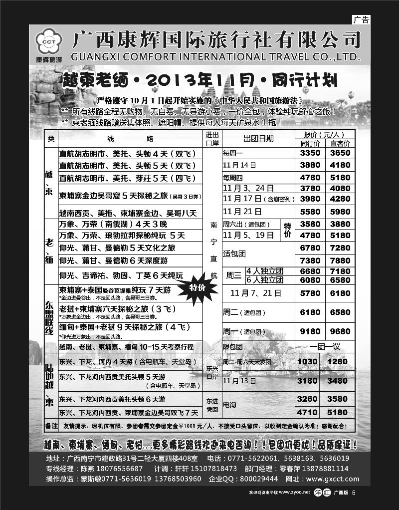 单彩洋红r05康辉国旅-越柬老缅11月国庆同行计划