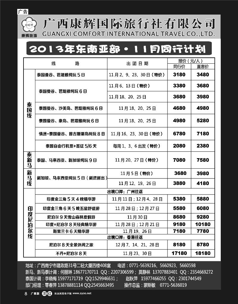 单彩洋红r08康辉国旅-东南亚部11月同行计划