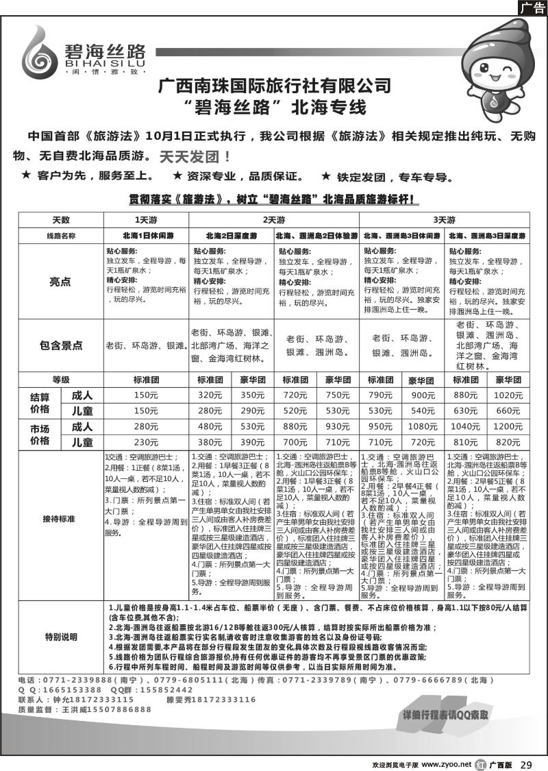 r29“碧海丝路”—北海专线