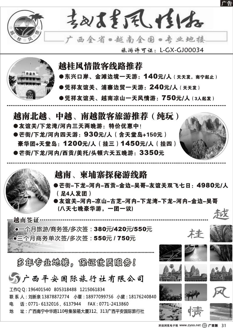 r31越柬专线—越桂风情