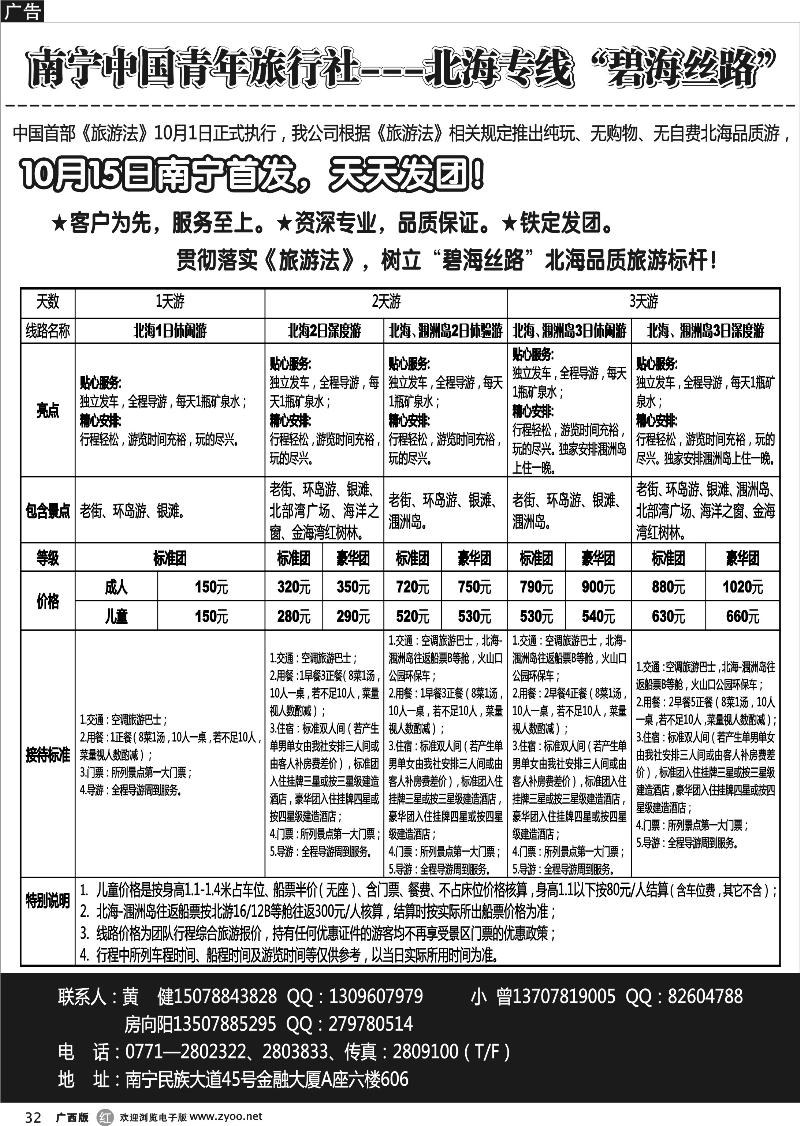 r32南宁中国青年旅行社—北海专线“碧海丝路”