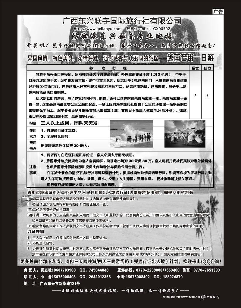 单彩紫r09广西东兴联宇国际旅行社—防城港东兴越南专业地接