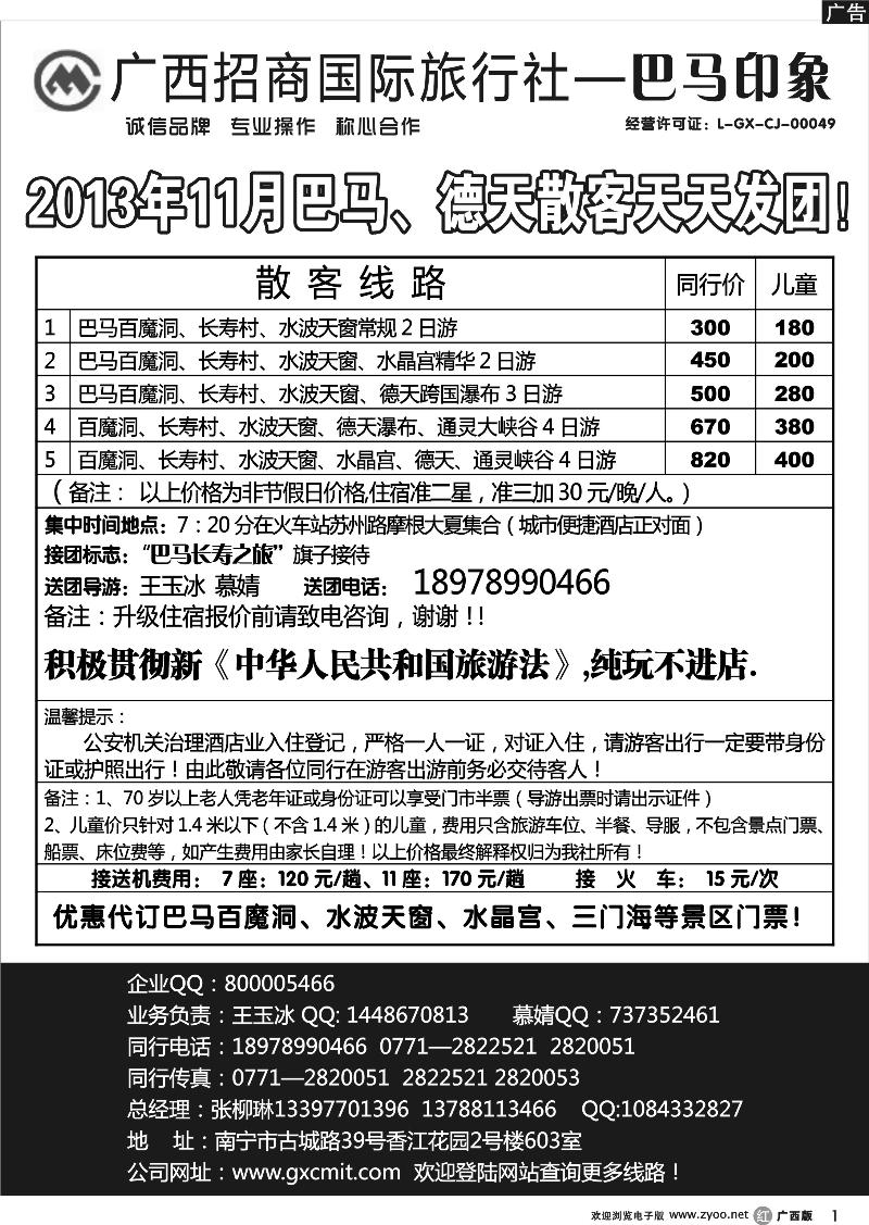 r01巴马专线