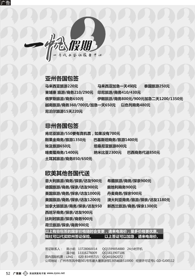b52【一帆假期】一手代办签证服务中心