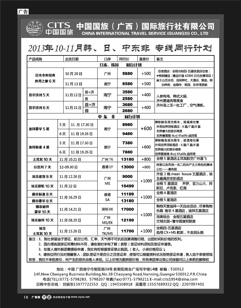 单彩天蓝r18中国国旅（广西）出境中心—东南亚、韩国线同行计划