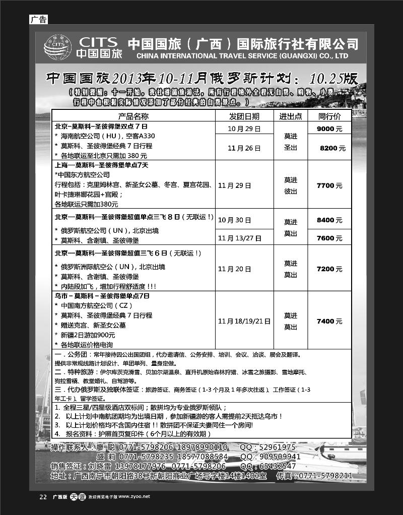 单彩天蓝r22中国国旅（广西）出境中心—俄罗斯同行计划