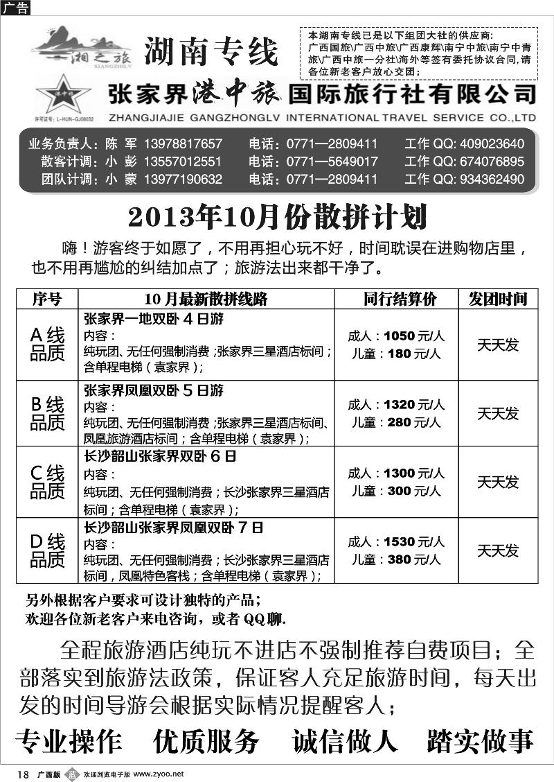 b18湘之旅—湖南专线