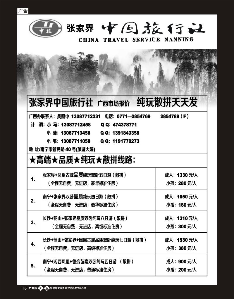单彩天蓝b16张家界中国旅行社