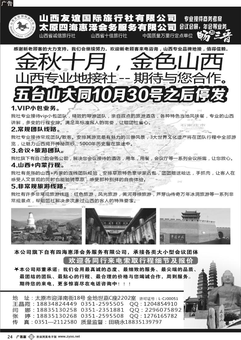 b24山西友谊国际旅行社●畅游晋蒙