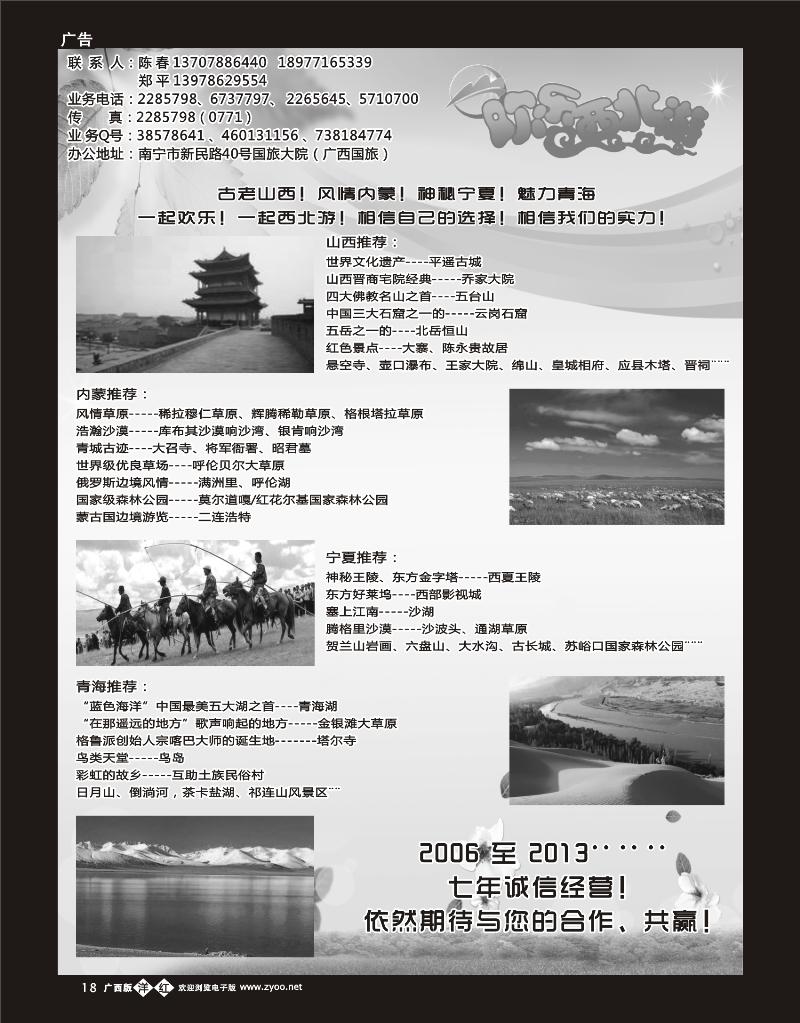 单彩洋红b18欢乐西北游——山西内蒙专业地接