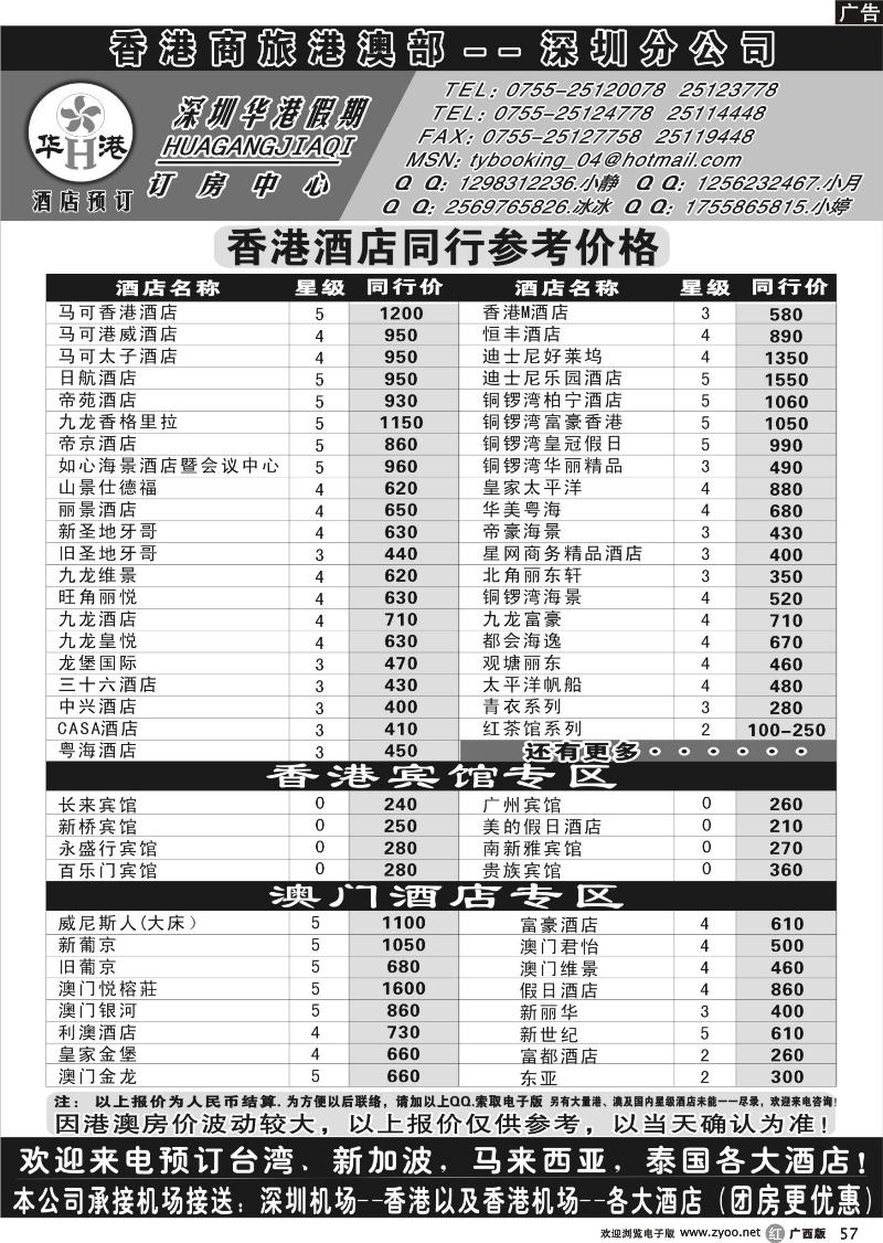 r57深圳华港假期--港澳酒店预订
