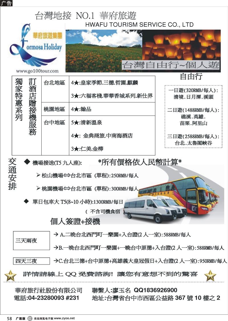 r58台湾华府旅游集团-台湾自由行