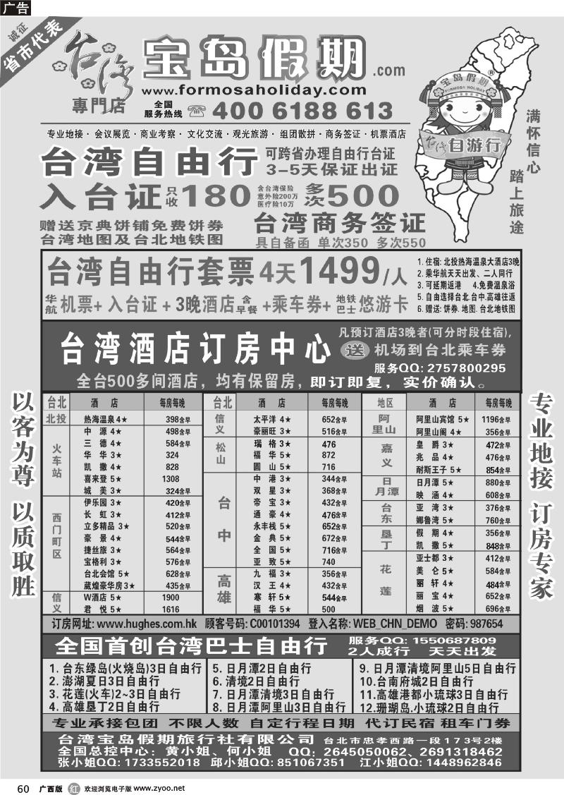 r60台湾宝岛假期-台湾专线