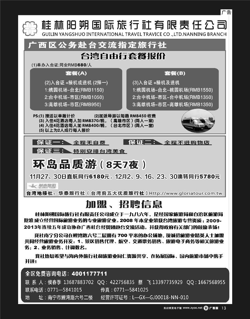 单彩紫13台湾精品八日环岛游—阳朔国旅南宁分社