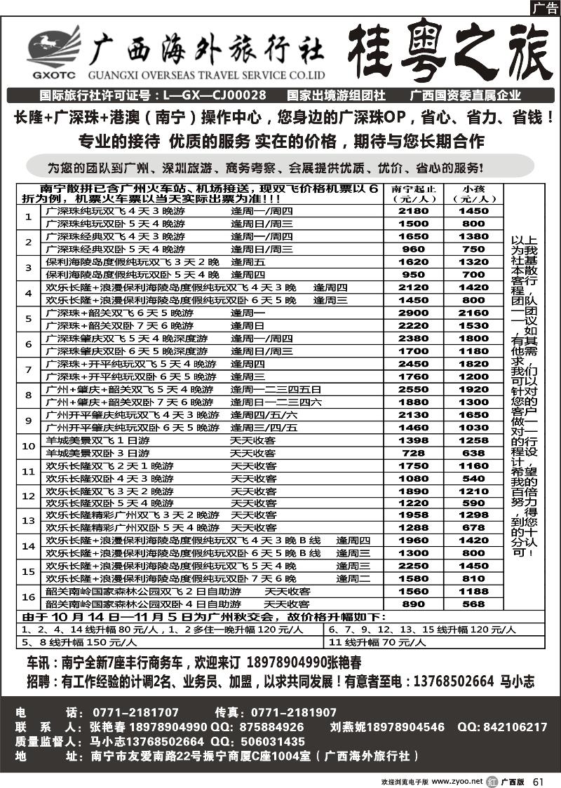 r61桂粤之旅-您身边的长隆，广深珠线专业计调