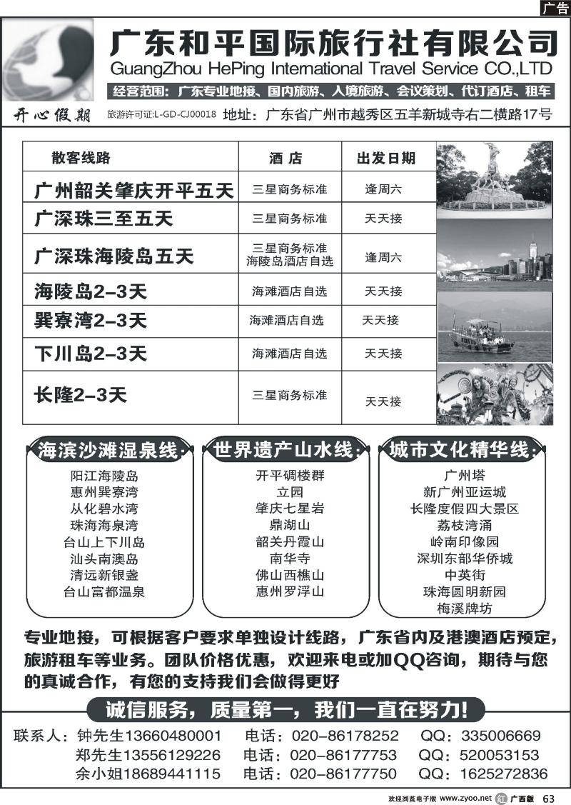 r63醉美广东-做真正的神＂雕＂霞＂侣--广东和平国旅