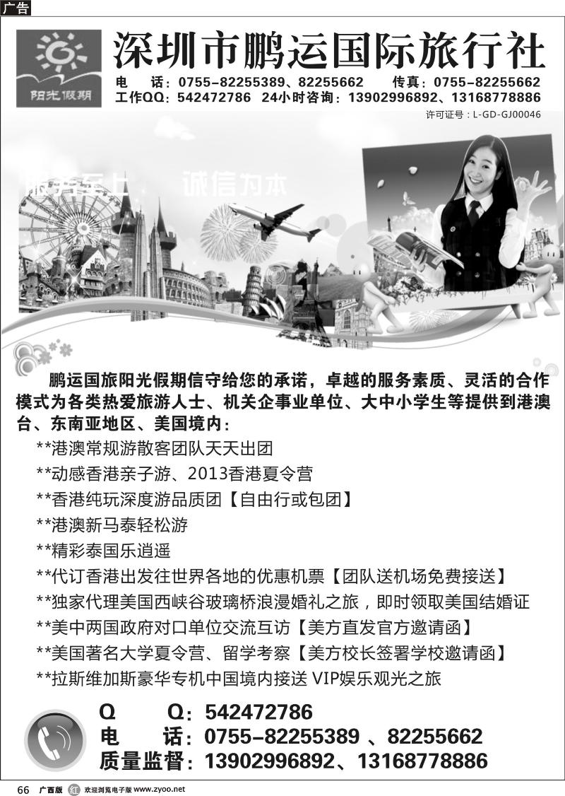 r66深圳市鹏运国旅阳光假期
