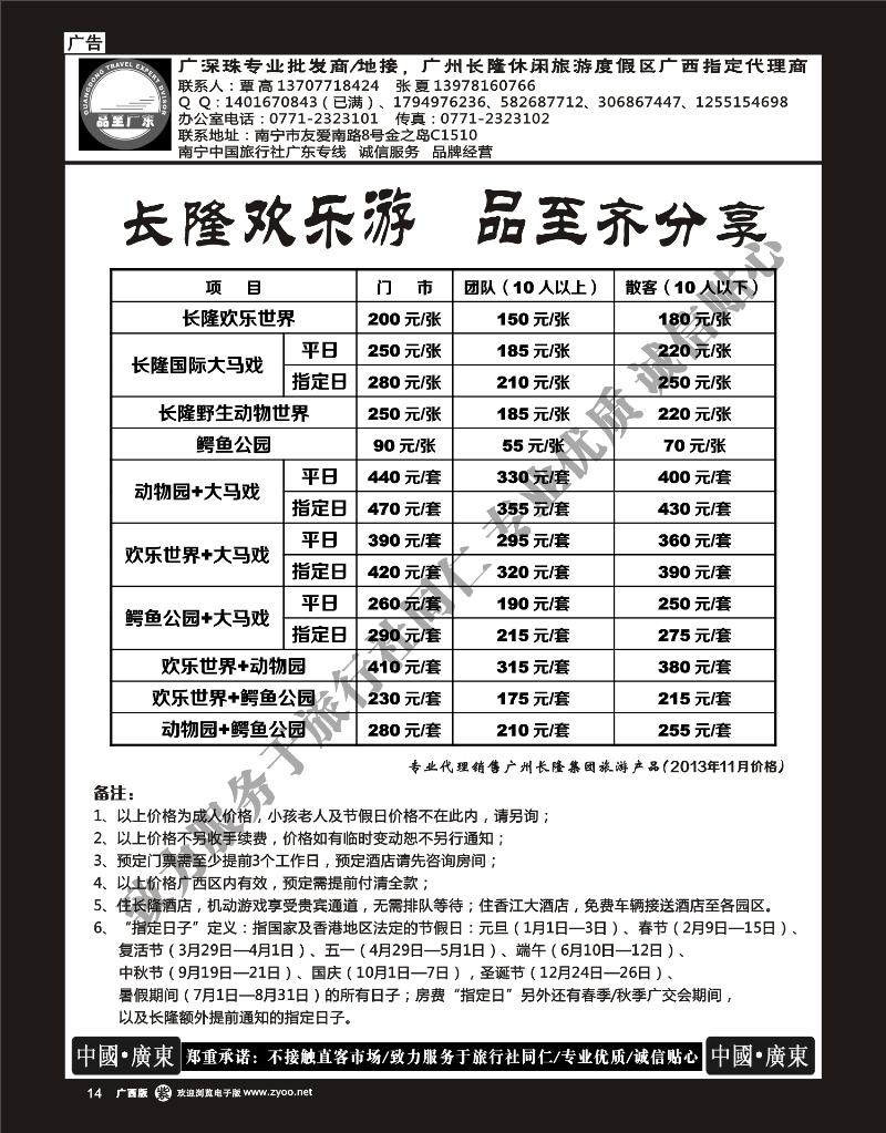 单彩紫r14品至广东—2013年11月长隆产品