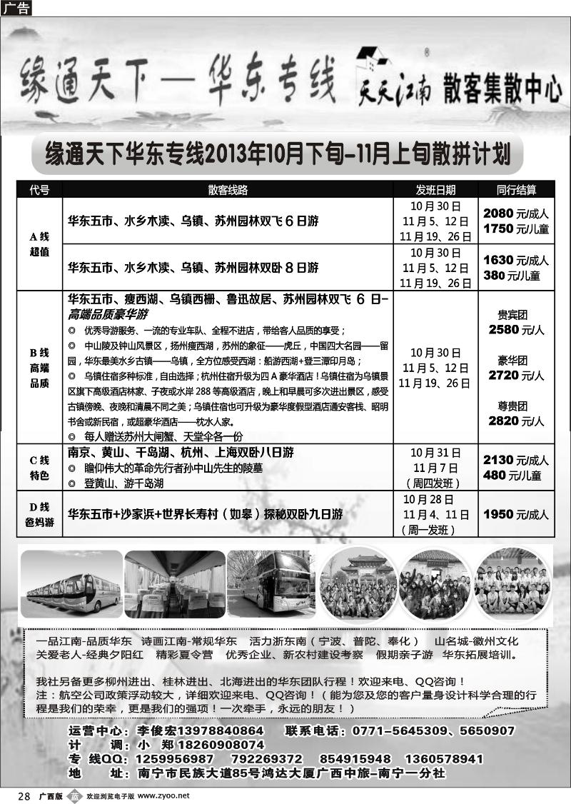 b28李俊宏—缘通天下—华东专线