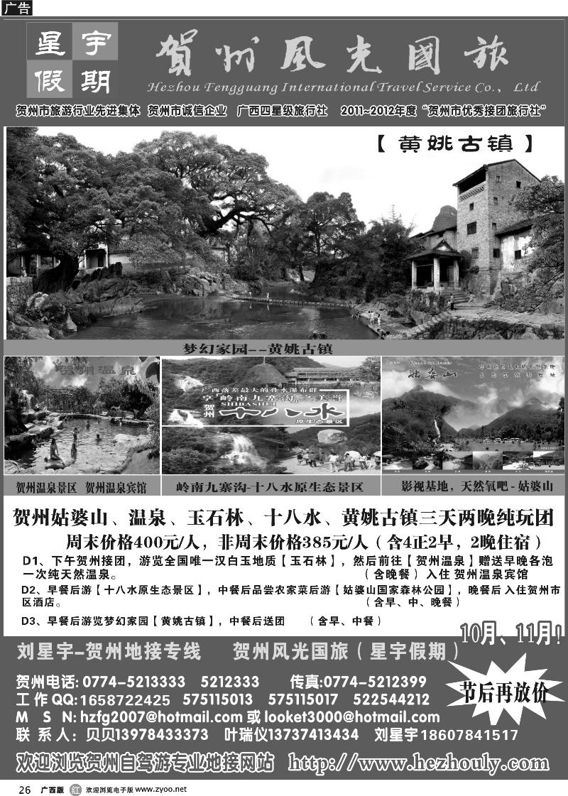 r26刘星宇—贺州地接专线（风光国旅）