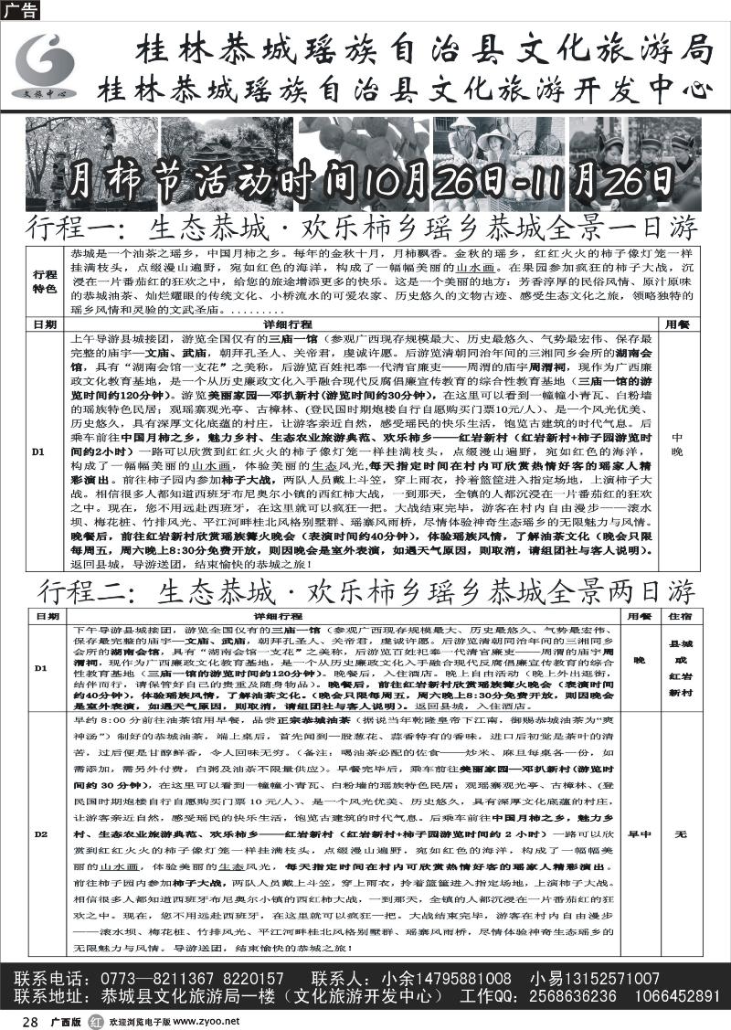 r28桂林深处恭城美-欢乐柿乡-月柿节