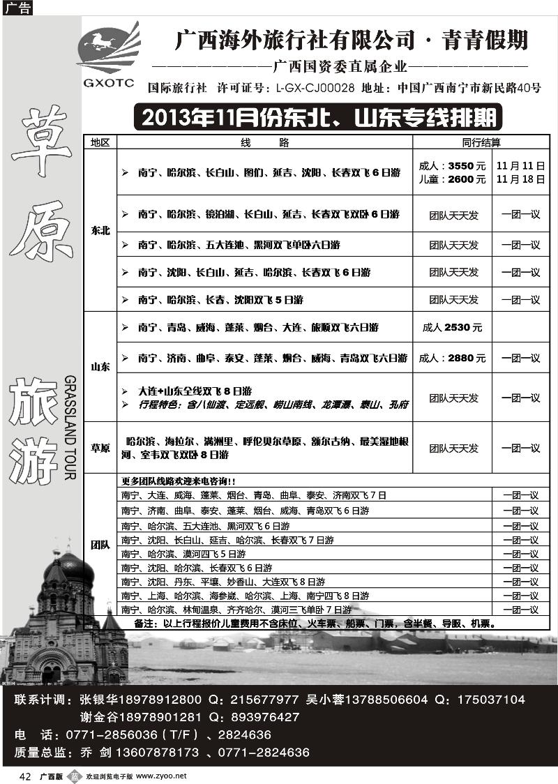b42广西海外旅行社青青假期—山东东北专线