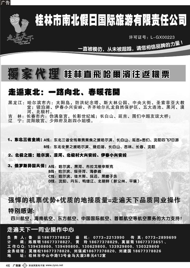 b46桂林南北假日国旅——走遍天下同业操作中心