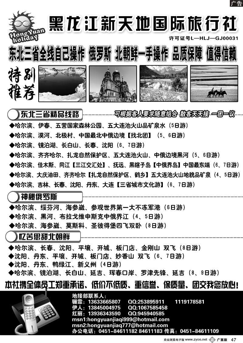 b47黑龙江新天地国际旅行社 