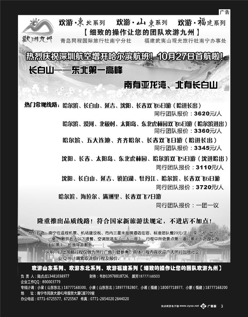 单彩紫b03欢游九州—山东、东北