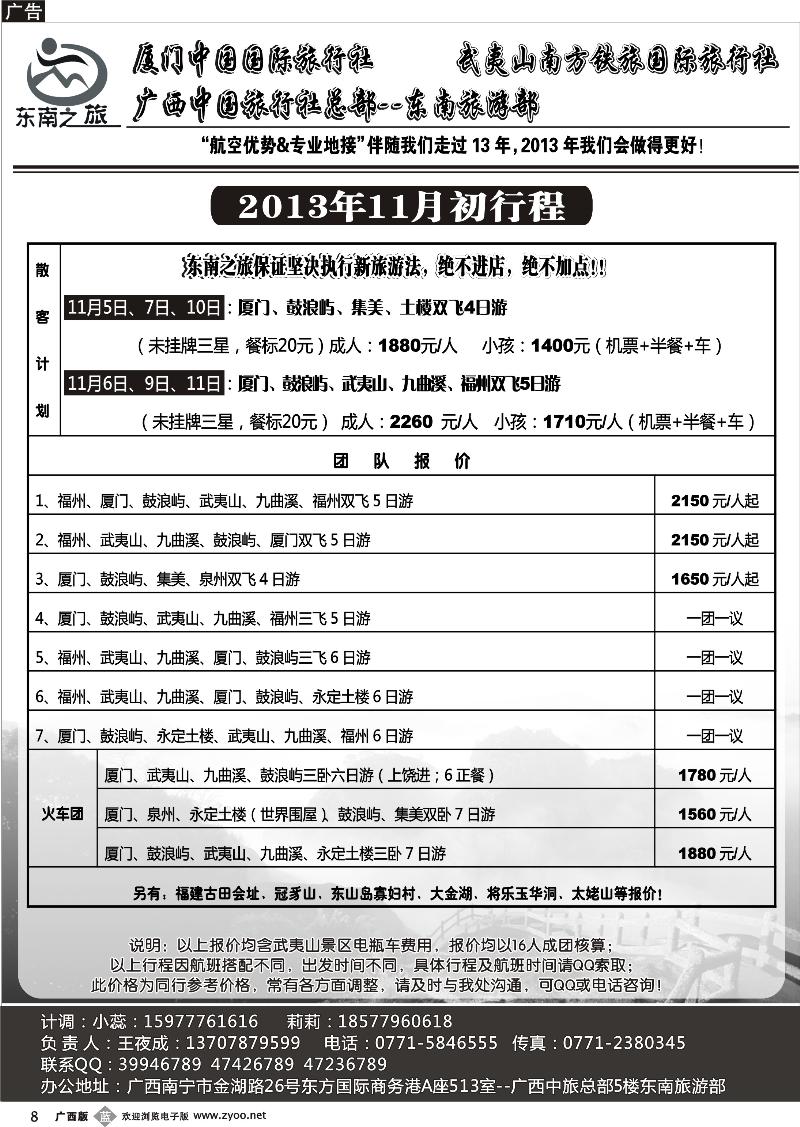 b08福建线—东南之旅