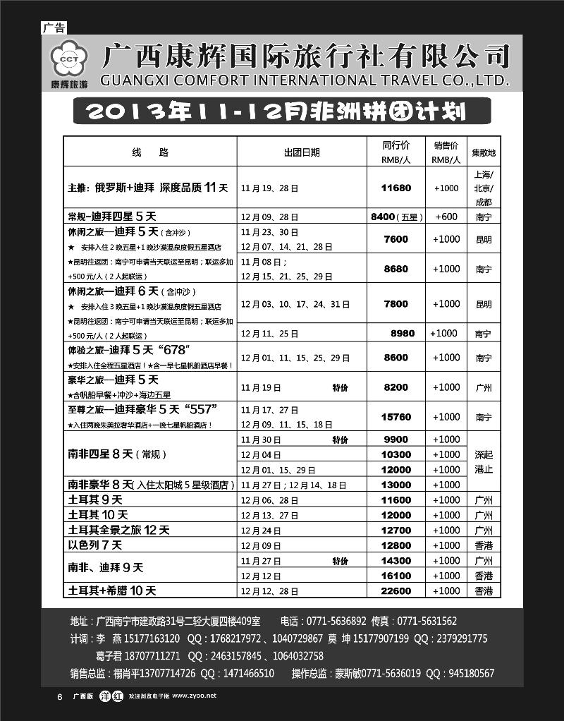 单彩洋红r06康辉国旅-非洲11-12月拼团计划