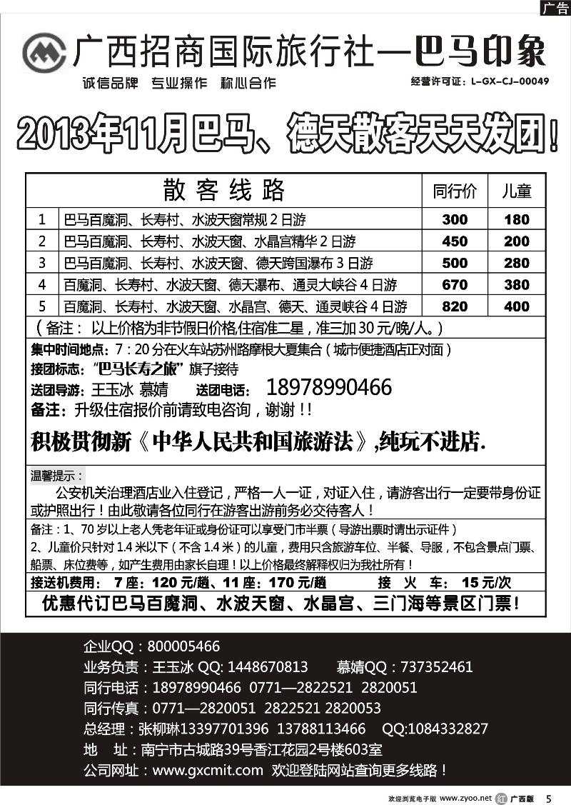 r05巴马专线
