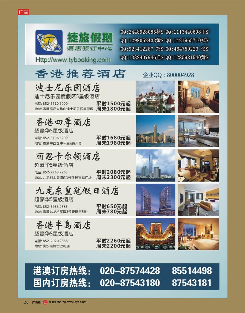rr26捷旅假期--香港推荐酒店