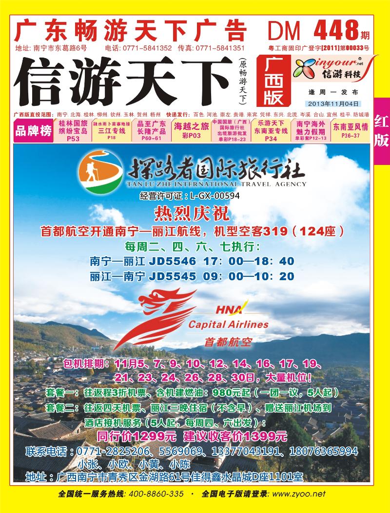 红版封面-广西南宁探路者国际旅行社丽江包机