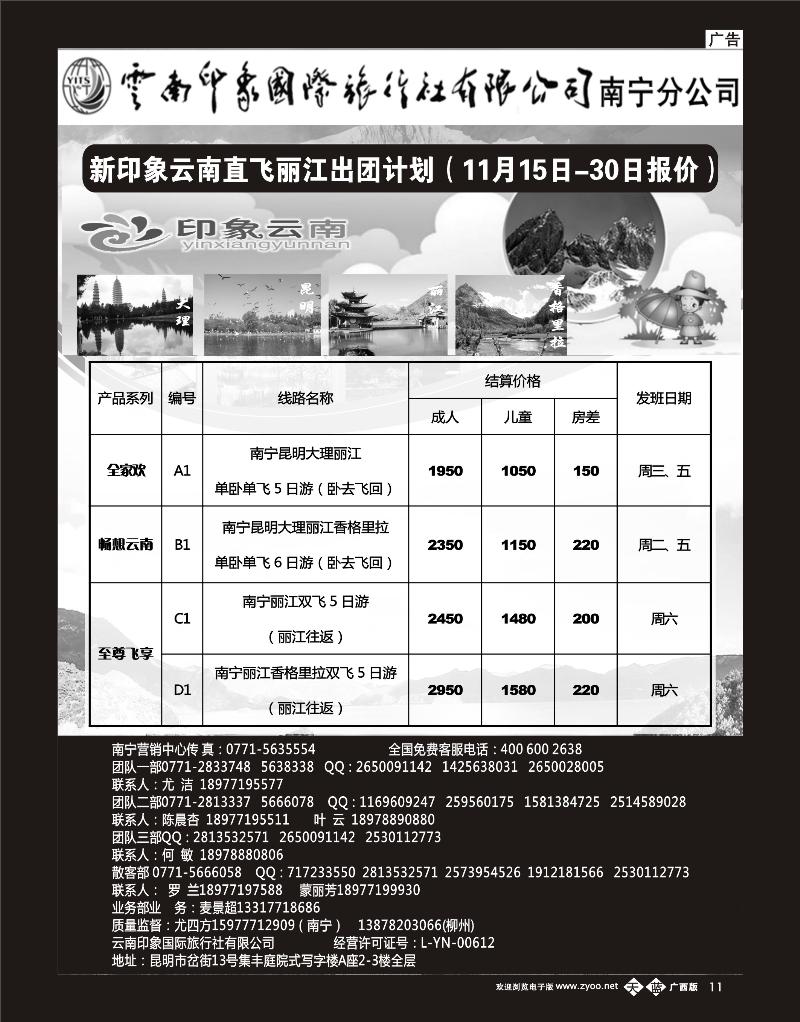 单彩天蓝b11印象云南