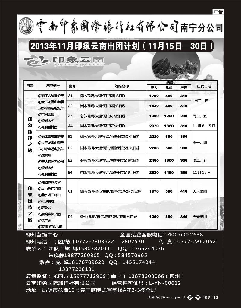 单彩天蓝b13印象云南
