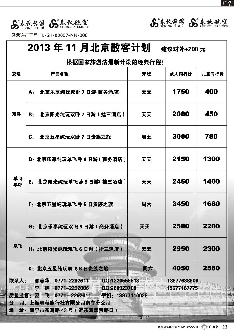 b23春秋旅游---11月北京计划