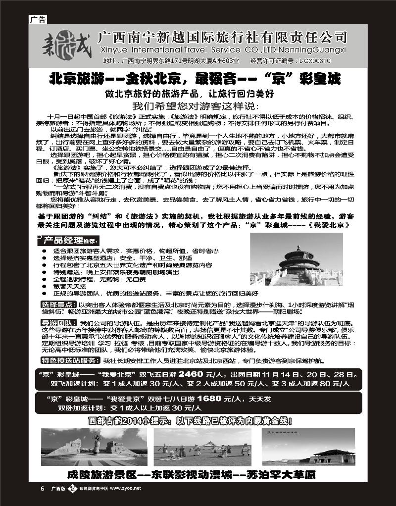 单彩紫b06南宁新越国旅—北京旅游