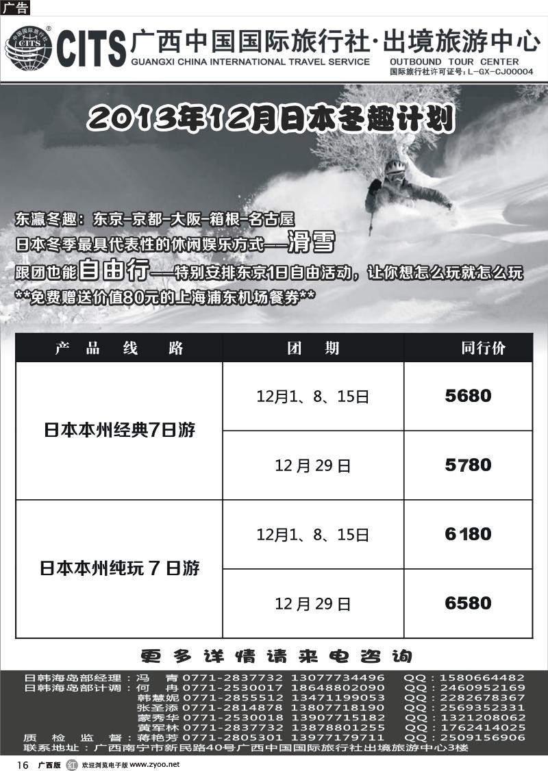 r16广西中国国际旅行社出境旅游中心—2013年12月·日本冬趣计划